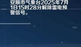 安顺今日头条爆料,详情揭晓